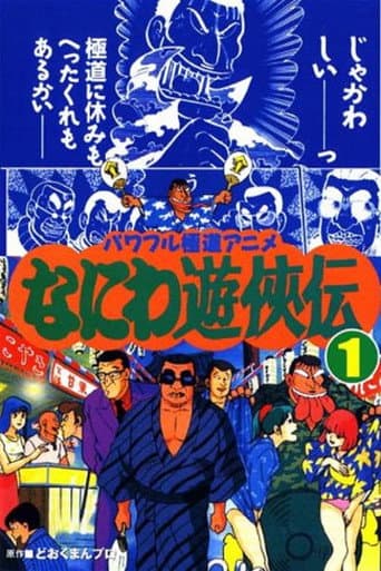 Naniwa Yuukyouden